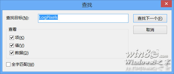 如何修改Windows 8的登录界面DPI设置